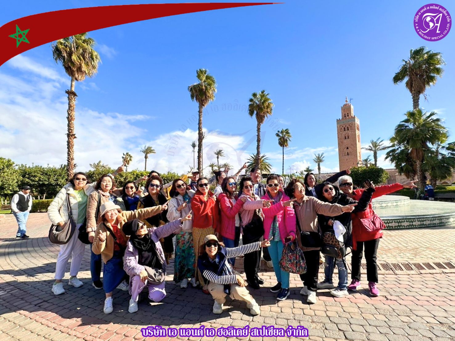 GRAND MOROCCO 9 DAYS 6 NIGHTS  By คุณทูนทิพย์ (คุณจุ๊)